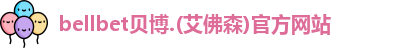BB贝博